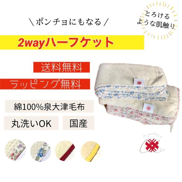 ハーフケット ルームウェア ブランケット 大判 秋冬 2way_ 肩掛け 着る毛布 ポンチョ 膝かけ...