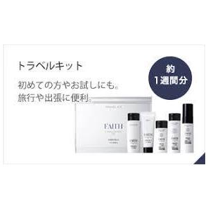 FAITH　フェース ラメラベールEX トラベルキットセット　化粧品　正規品保証　送料無料
