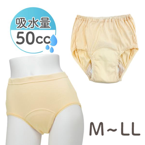 失禁パンツ 女性 レディース M L LL 2L XL 50cc 50ml 軽失禁 中失禁 尿モレ ...