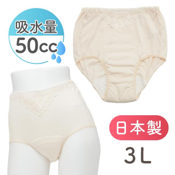 失禁パンツ 女性 レディース 3L 50cc 50ml 軽失禁 中失禁 尿モレ もれ 漏れ 産後 介...
