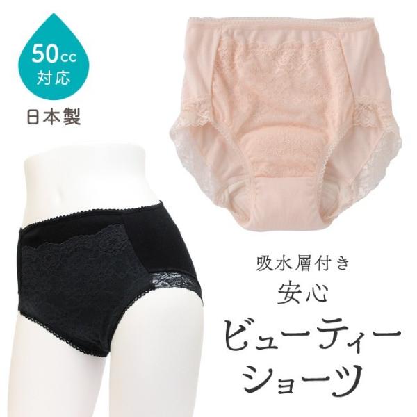 軽失禁ショーツ ショーツ パンツ レディース 女性 吸水ショーツ 尿漏れ M L LL 日本製 下着...