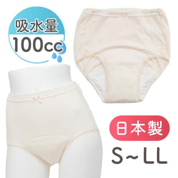 失禁パンツ 女性 レディース S M L LL 2L XL 100cc 100ml 中失禁 大容量 ...