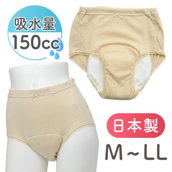 失禁パンツ 女性 レディース M L LL 2L XL 150cc 150ml 中失禁 大容量 尿モ...