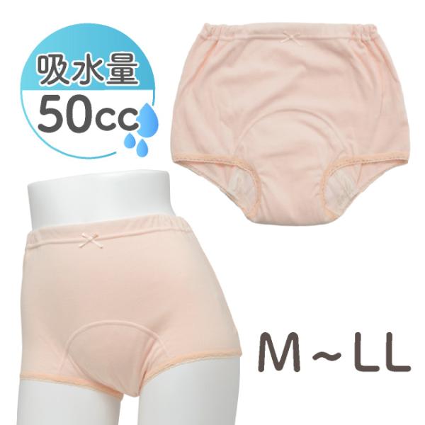 失禁パンツ 女性 レディース M L LL 2L XL 50cc 50ml 軽失禁 中失禁 尿モレ ...