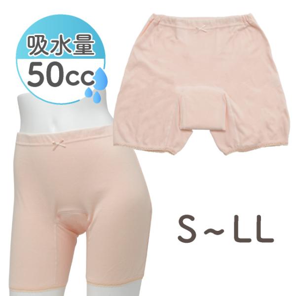失禁パンツ 女性 レディース S M L LL 2L XL 50cc 50ml 軽失禁 中失禁 尿モ...