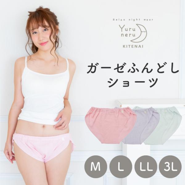 ショーツ 綿 ふんどし 褌 レディース パンツ 下着 女性用 M L LL 3L コットン ガーゼ ...