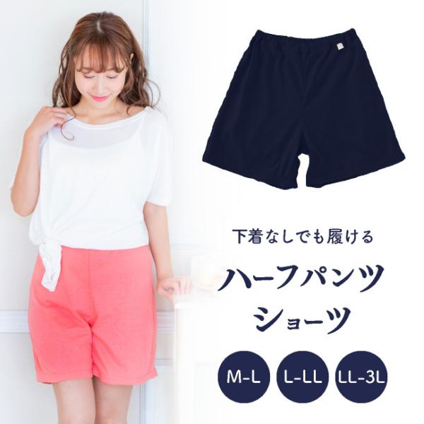 ハーフパンツ 綿 レディース ショーツ 下着 女性用 パジャマ M-L L-LL LL-3L 黒ずみ...