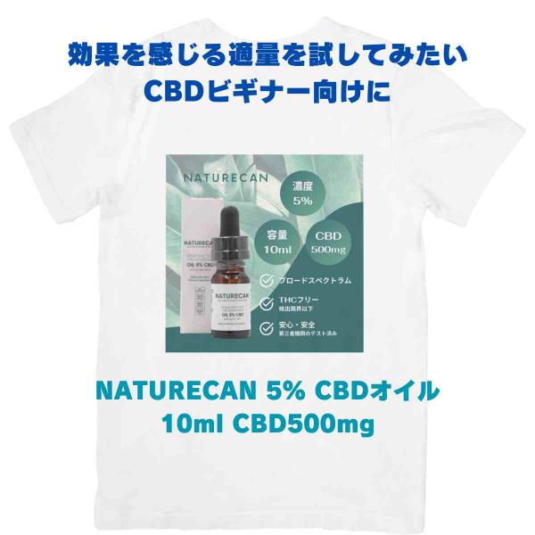 【CBDビギナー向け:20%OFF】NATURECAN 5% CBDオイル 10ml CBD500m...