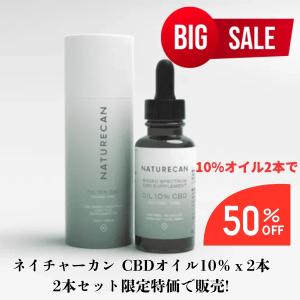ネイチャーカン CBDオイル ソフトカプセル 10mg 120粒 低価格&高品質 CBDオイルソフトカプセル | Naturecan ネイチャーカン