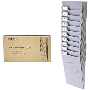 VOICE(ヴォイス) タイムレコーダー VT-2000 用 タイムカードラック10人用
