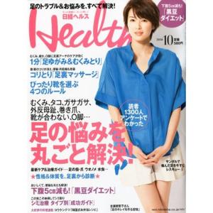 日経 Health (ヘルス) 2010年 10月号 雑誌