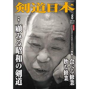 剣道日本 2019年 8月号 DVD付 雑誌