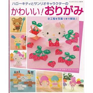 折り紙 キャラクター サンリオ 本 雑誌 コミック の商品一覧 通販 Yahoo ショッピング