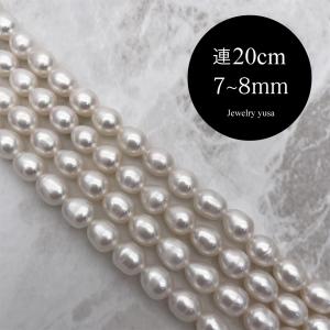 淡水パール 真珠 ライス 雫 しずく ドロップ 小粒 中粒 ホワイト系 半連20cm 7~8mm*6mm ハンドメイド 素材 パーツ ビーズ diy｜yusa-jewelry