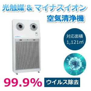 業務用空気清浄機 Alcure A1100d 店舗 病院 学校 中型 大型 99 9 ウイルス除去 1121平米仕様 A11000d Led照明 販売店 通販 Yahoo ショッピング