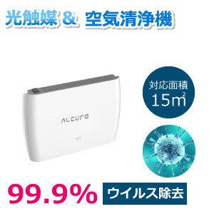 業務用空気清浄機 ALCURE アルキュア(A100C) 店舗 病院 学校