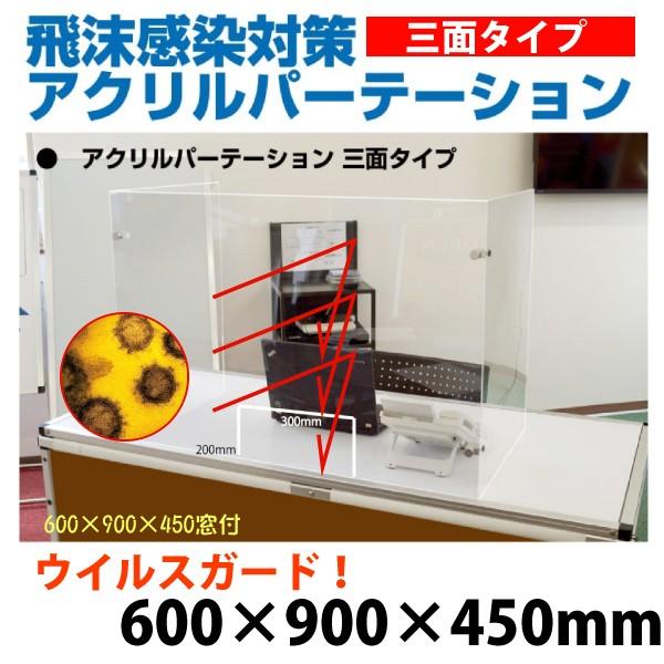 飛沫感染予防アクリルパーテーション