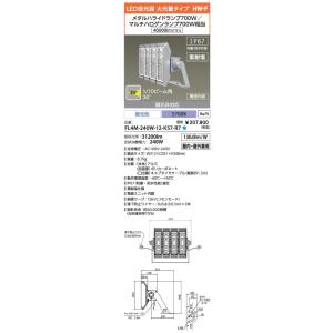 屋内・屋外用　アイリスオーヤマ大規模な空間を明るく快適に 重耐塩仕様で海岸エリアにも対応!!　｜yusac