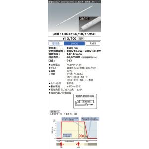 LED蛍光灯 人感センサー低照度タイプ　消灯待機　アイリスオーヤマ40W型　昼白色  1500lm　ECOHiLUX　HE　LDG32T・N/10/15MSO｜yusac