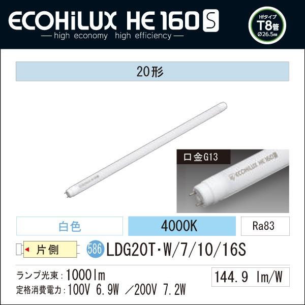 LED蛍光灯　LED照明　アイリスオーヤマ20W型 白色 ECOHiLUX　HE 160S　LDG2...