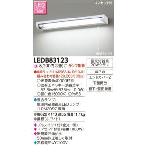 LEDキッチンライト　流し元灯　キッチン照明　20タイプランプセット　電球色　LEDB83123-LDM20SS・L/10/8-01｜yusac