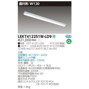 LED蛍光灯　東芝直管形LEDベースライト　LED照明　TENQOOシリーズ　直付形　Hf32形1灯用定格出力形器具相当　120mm　白色　2500lm　調光タイプ｜yusac