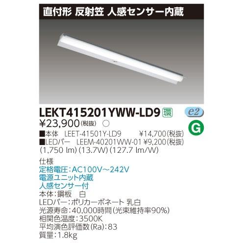 LED蛍光灯　東芝直管形LEDベースライト　LED照明　TENQOOシリーズ　FLR40形1灯用省電...