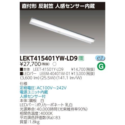 LED蛍光灯　東芝直管形LEDベースライト　LED照明　TENQOOシリーズ　FLR40形2灯用省電...