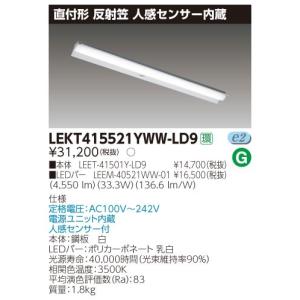 LED蛍光灯　東芝直管形LEDベースライト　LED照明　TENQOOシリーズ　直付形　Hf32形2灯用定格出力形器具相当　反射笠　人感センサー内臓　温白色　5200lmタイプ｜yusac