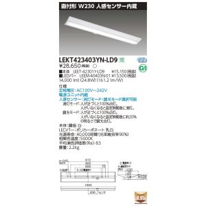 東芝直管形LEDベースライト　TENQOOシリーズ　直付形 W230 人感センサー内蔵　FLR40形...