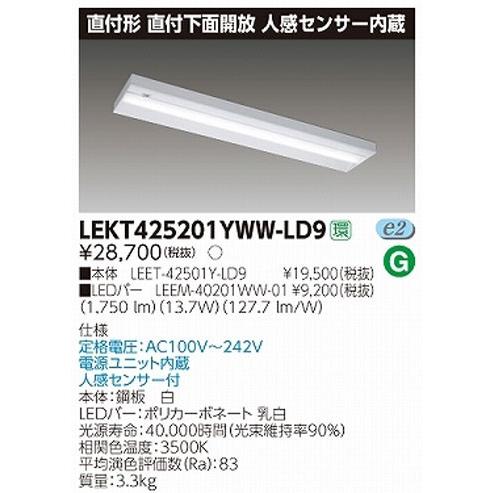 LED蛍光灯　東芝直管形LEDベースライト　TENQOOシリーズ　直付形　直付下面開放　人感センサー...