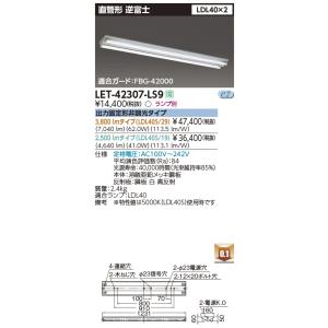 LED蛍光灯　東芝直管形LEDベースライト　FL40W型逆富士2灯式器具　LET-42307-LS9｜yusac