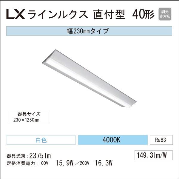 アイリスオーヤマ　LED一体型ベースライト　LXラインルクス　直付型　40形　幅：230mm　250...