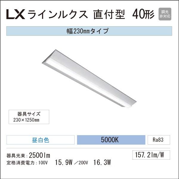 アイリスオーヤマ　LED一体型ベースライト　LXラインルクス　直付型　40形　幅：230mm　250...