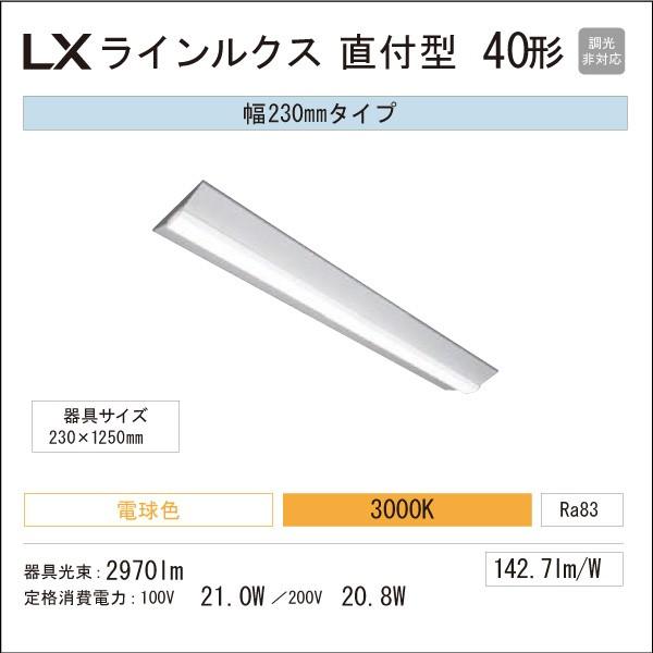 アイリスオーヤマ　LED一体型ベースライト　LXラインルクス　直付型　40形　幅：230mm　330...