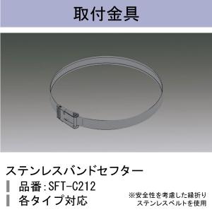 【特注品】　アイリスオーヤマ LED防犯灯　取付金具　ステンレスバンド セフター1.2m｜yusac