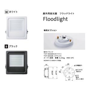 LED投光器　屋外用　看板LEDスポットライト用フランジ｜yusac