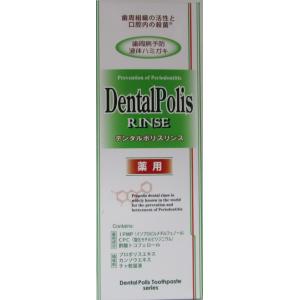 プロポリスエキス配合歯周病予防液体ハミガキ　デンタルポリスリンス　３００ml