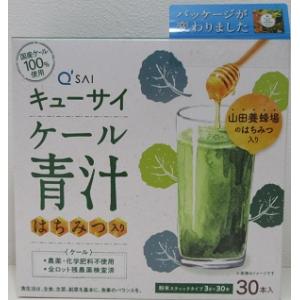 国産ケール 100％ 山田養蜂場 はちみつ使用 キューサイ ケール青汁 はちみつ入り 粉末 3g×3...