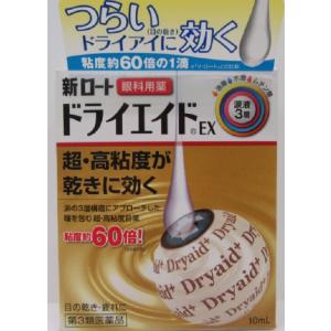 第3類医薬品 つらい ドライアイ 効く 新ロート ドライエイドEX 10ml