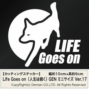 カッティングステッカー Life Goes on GEN ver.17（人生は続く）3枚組 