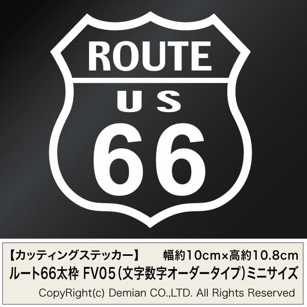 3枚組 カッティングステッカー アメリカ ルート66太枠 FV05（ROUTE 66）アルファベット...