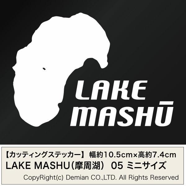 【カッティングステッカー LAKE MASHU 05（摩周湖地図 モチーフ）ミニサイズ 3枚組 幅約...