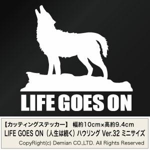 【カッティングステッカー LIFE GOES ON ハウリング ver.32（人生は続く）ミニサイズ...