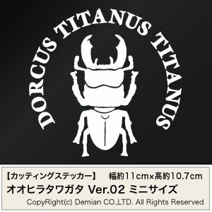 ゲンゴロウ Ver.08 カッティングステッカー ミニサイズ 3枚組 幅約11cm
