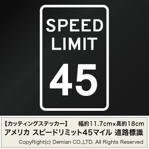 カッティングステッカー アメリカ スピードリミット45マイル（道路標識