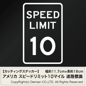 カッティングステッカー アメリカ スピードリミット55マイル（道路標識