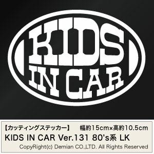 【2枚組KIDS IN CAR Ver.131（子供が乗っています）80s系 LK カッティングステ...