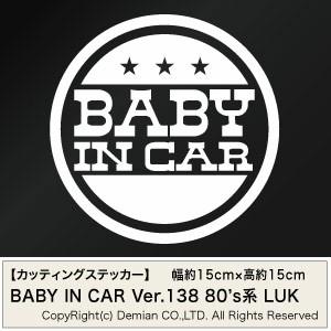 【2枚組 BABY IN CAR Ver.138（赤ちゃんが乗ってます） 80s系 LUK カッティ...