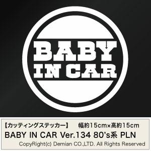 【2枚組 BABY IN CAR Ver.134（赤ちゃんが乗ってます） 80s系 PLN カッティ...